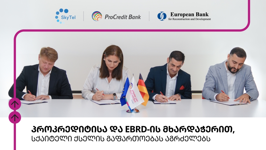პროკრედიტ ბანკისა და EBRD-ის მხარდაჭერით სქაიტელი განვითარების ახალ ეტაპზე გადადის