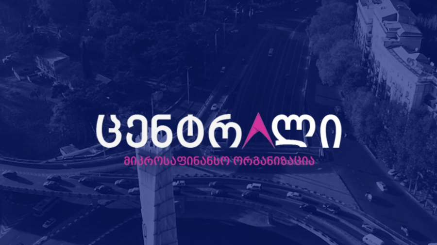 სებ-მა „მიკროსაფინანსო ორგანიზაცია ცენტრალს“ ფულადი ჯარიმა დააკისრა