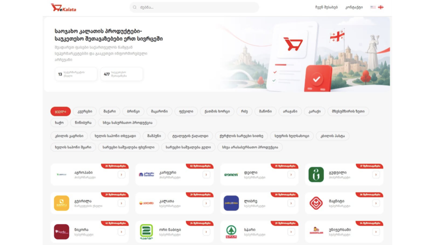 www.ekalata.gov.ge-ს პირველადი მოხმარების არასასურსათო პროდუქტები დაემატა