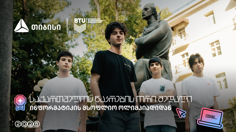 საქართველოს ნაკრებმა IOI 2026-ზე 2 მედალი და 2 საპატიო სიგელი მოიპოვა - თიბისი ტექ ტალანტების მხარდამჭერი