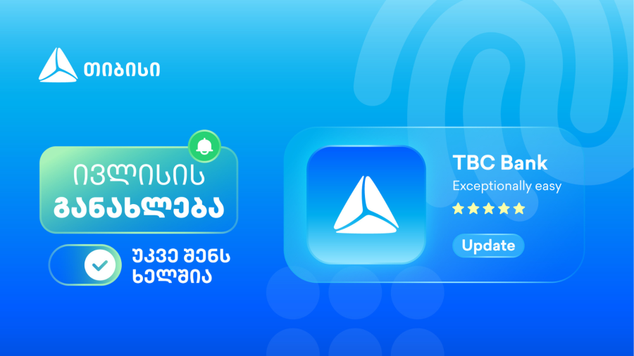 თიბისის მობაილბანკის ახალი ფუნქციონალები, რომლებიც ყოველდღიურ საბანკო მომსახურებას ამარტივებს