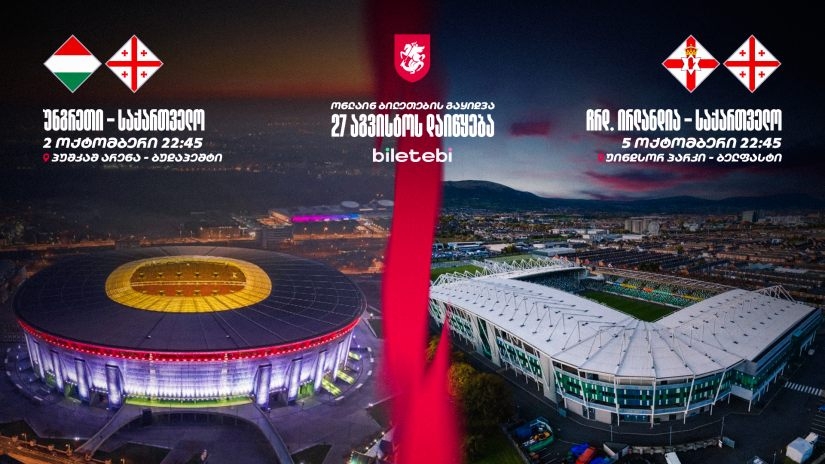 ერთა ლიგის მესამე და მეოთხე ტურის მატჩებს ეროვნული ნაკრები სტუმრად, უნგრეთსა და ჩრდილოეთ ირლანდიაში გამართავს