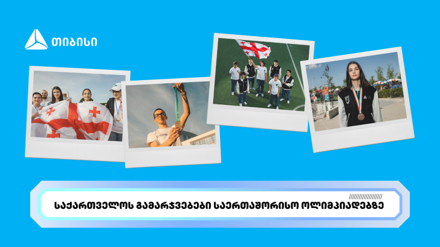 თიბისის მხარდაჭერით ახალგაზრდა ტალანტების საერთაშორისო წარმატებები გრძელდება