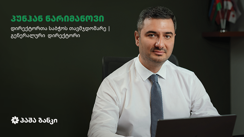 პაშა ბანკს საქართველოში ახალი გენერალური დირექტორი ჰყავს