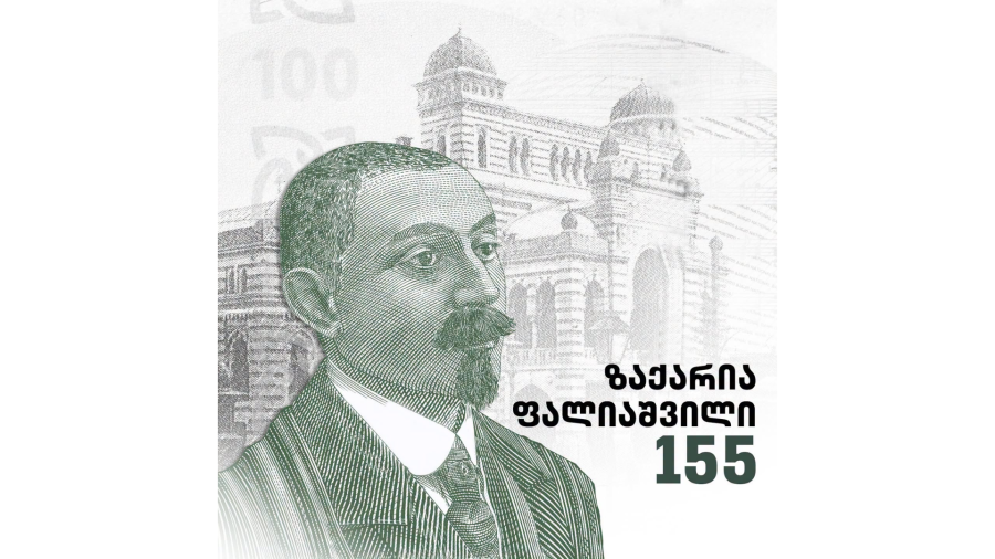 ზაქარია ფალიაშვილის დაბადებიდან 155 წელი შესრულდა