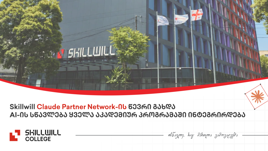 Skillwill-ი Claude Partner Network-ის წევრი გახდა - AI-ის სწავლება ყველა აკადემიურ პროგრამაში ინტეგრირდება