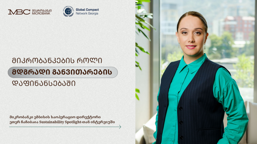 ეთერ ჩაჩიბაიას ინტერვიუ Sustainability Spotlight-თან