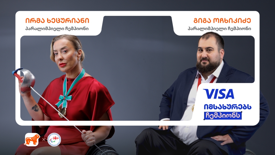 Visa იმსახურებს ჩემპიონს - საქართველოს ბანკის კამპანიას გლობალური ლიდერი შემოუერთდა
