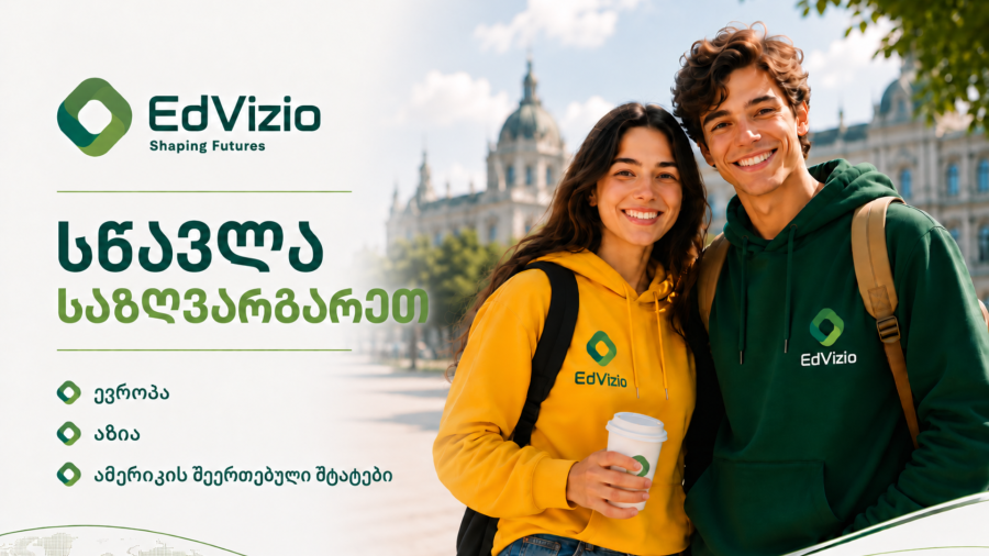 EdVizio - შენი პერსონალური, სანდო, პარტნიორი მსოფლიოს წამყვან უნივერსიტეტებში მოსახვედრად