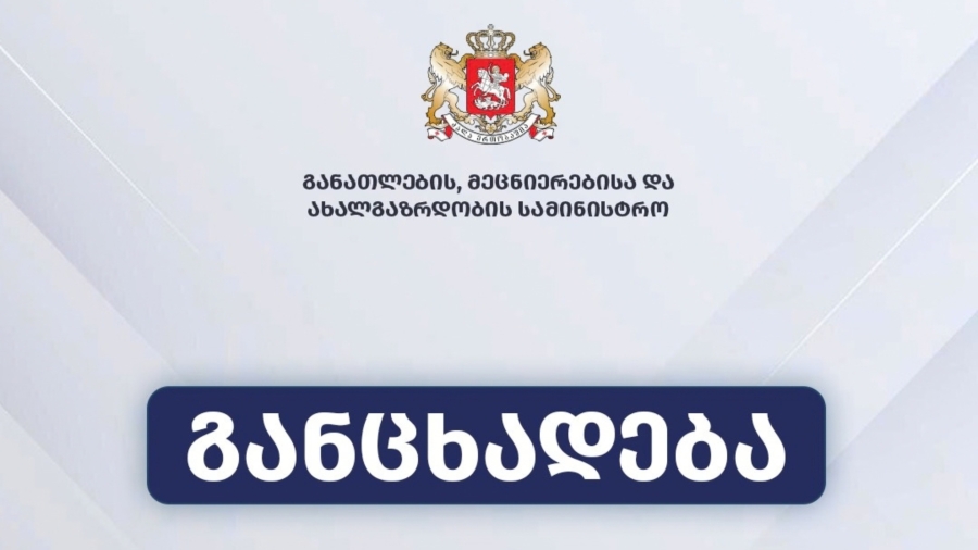 თბილისის №21 საჯარო სკოლაში სასწავლო პროცესი 28 სექტემბრიდან განახლდება