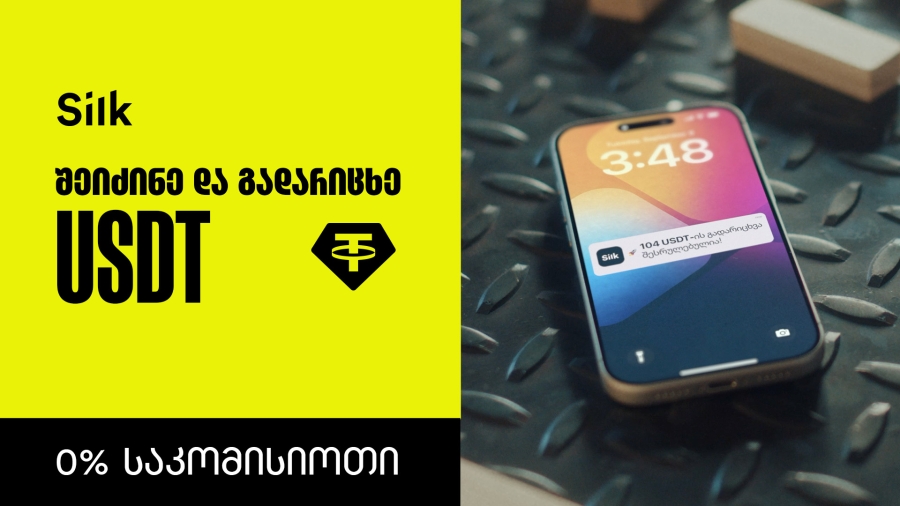 USDT-ის შეძენა და გადარიცხვა Silk Bank-ის მობილბანკში 0% საკომისიოთია შესაძლებელი