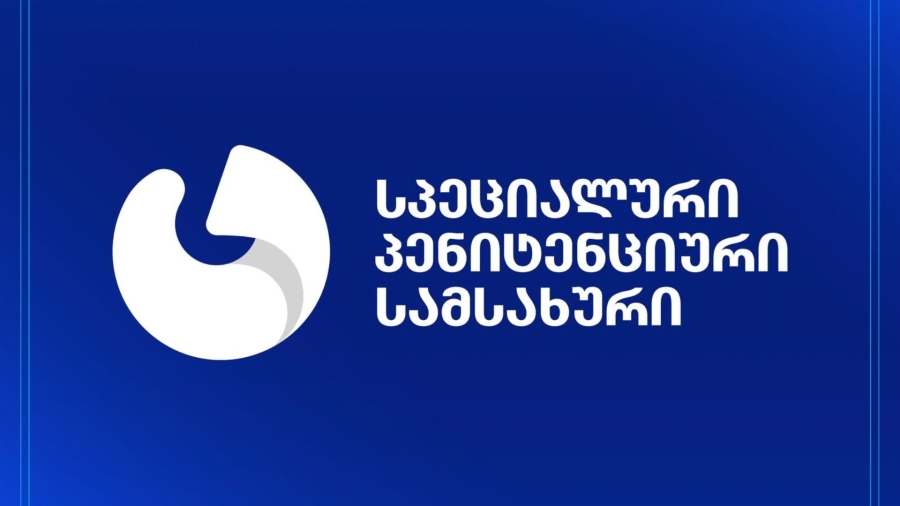 სპეციალური პენიტენციური სამსახურის თანამშრომლებმა პენიტენციურ დაწესებულებაში ნარკოტიკული საშუალების შეტანის მცდელობა აღკვეთეს