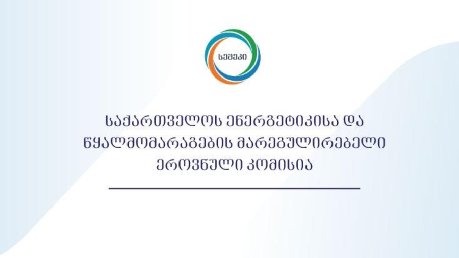 სემეკმა „ჯივიპის“ მიერ მომხმარებლებზე განხორციელებული უსაფუძვლო დარიცხვების დაუყოვნებლივი შესწავლა დაიწყო