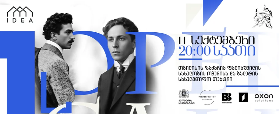 Opera Gala | სარაჯიშვილი & ინაშვილი - ქართული ოპერის მსოფლიო ისტორია თბილისის მთავარ სცენაზე, პროექტის მხარდამჭერია ბაზისბანკი