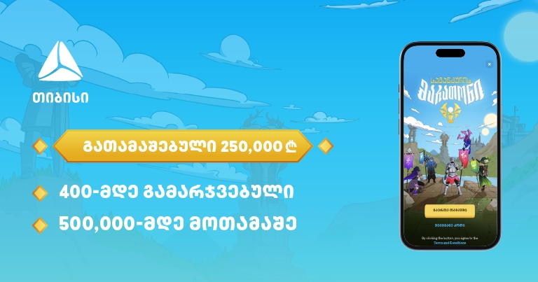500,000-მდე მონაწილე და 250,000-ლარიანი საპრიზო ფონდი - თიბისის მობაილბანკში საგანძურის მარათონი დასრულდა