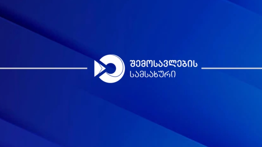 შემოსავლების სამსახური მოუწოდებს მეწარმე სუბიექტებს, სავაჭრო ობიექტების, მედიისა და სოციალური ქსელების წარმომადგენლებს, ასევე სხვა დაინტერესებულ პირებს, დაიცვან თამბაქოს კონტროლის სფეროში მოქმედი კანონმდებლობით დადგენილი მოთხოვნები