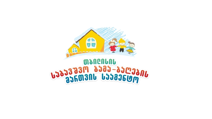 თბილისის საბავშვო ბაგა-ბაღების მართვის სააგენტო განცხადებას ავრცელებს