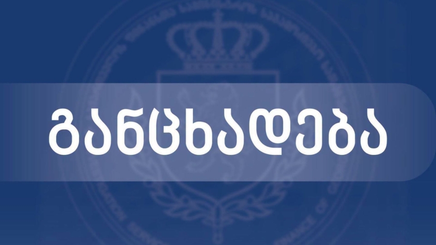 საგამოძიებო სამსახურმა ბაგა-ბაღებში ინტოქსიკაციის ფაქტზე გამოძიება დაიწყო
