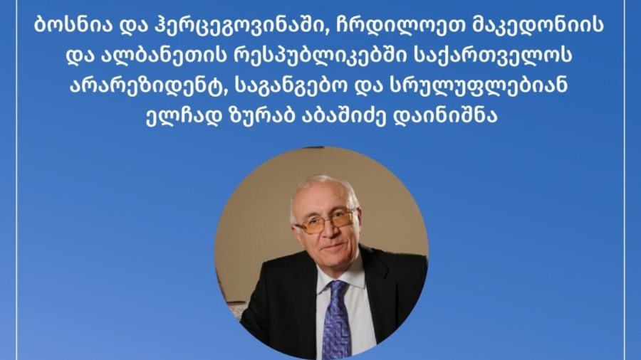ზურაბ აბაშიძე ბოსნია და ჰერცეგოვინაში, ჩრდილოეთ მაკედონიისა და ალბანეთის რესპუბლიკებში საქართველოს არარეზიდენტ ელჩად დაინიშნა