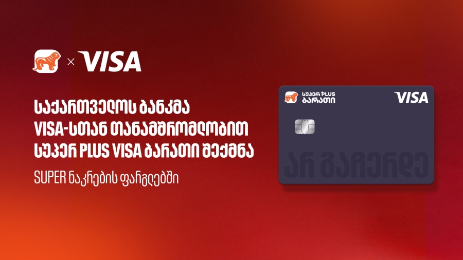 საქართველოს ბანკმა, Visa-სთან თანამშრომლობით, ახალი სუპერ PLUS Visa ბარათი შექმნა