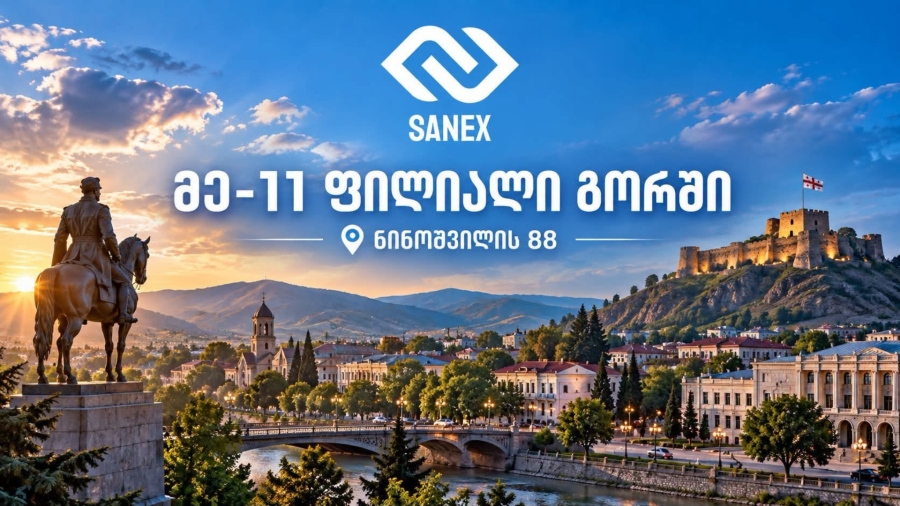 Sanex-მა გორში რიგით მე-11 ფილიალი გახსნა - რა სიახლეები აქვს კომპანიას