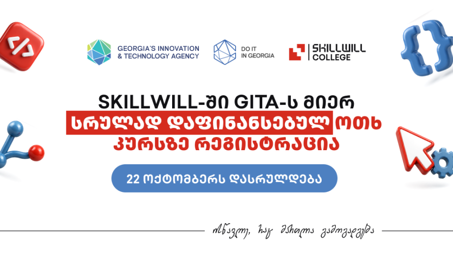 Skillwill-ში GITA-ს მიერ სრულად დაფინანსებულ ოთხ კურსზე რეგისტრაცია 22 ოქტომბერს დასრულდება