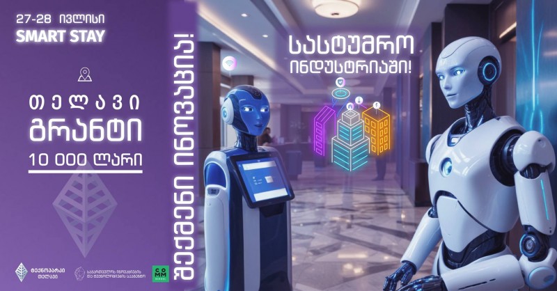 GITA - ს ორგანიზებით, თელავის ტექნოპარკი ,,Smart Stay ჰაკათონს“ უმასპინძლებს