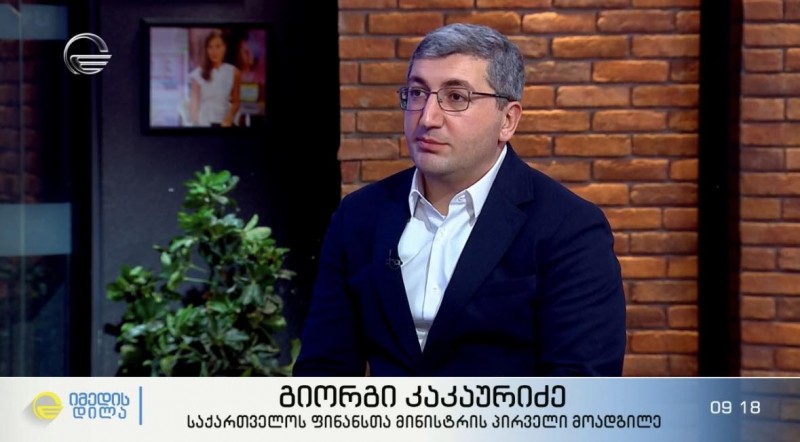 ვალის აღება არ არის ცუდი თუ კი ის ხმარდება განვითარებას - გიორგი კაკაურიძე საგარეო ვალის შემცირების გეგმებზე