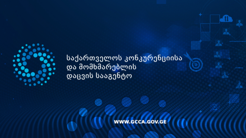 მომხმარებლის უფლებების დაცვის მიმართულებით სააგენტოში I კვარტალში 230 განაცხადი დაფიქსირდა