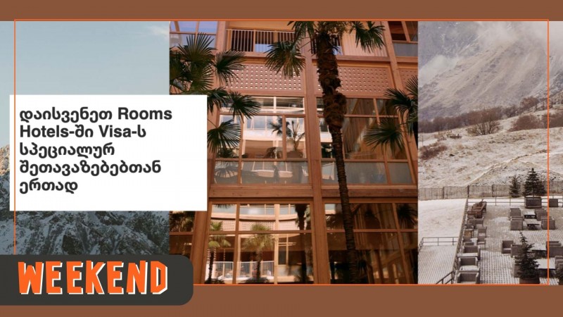 ისარგებლეთ სპეციალური შეთავაზებებით Rooms Hotels‑ში ნომრის Visa ბარათით დაჯავშნისას